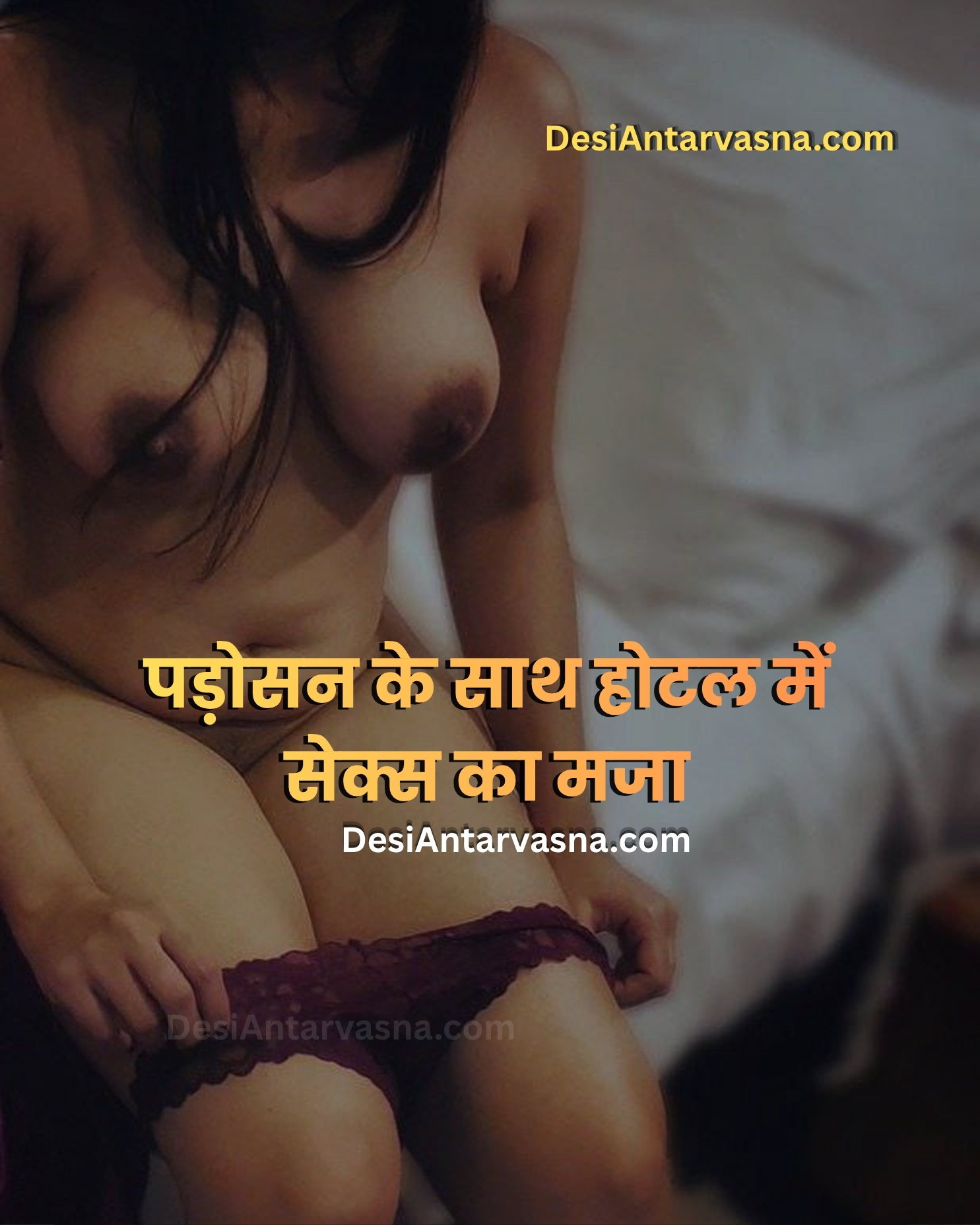 पड़ोसन के साथ होटल में सेक्स का मजा