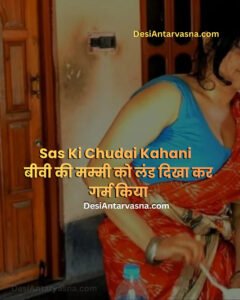 बीवी की मम्मी को लंड दिखा कर गर्म किया