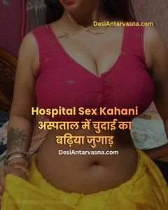 hindi sex kahani , chudai kahani , desi antarvasna hindi antarvasna,