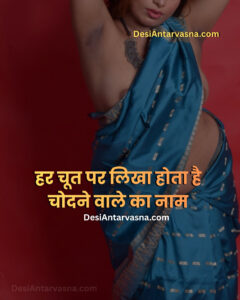 हर चूत पर लिखा होता है चोदने वाले का नाम